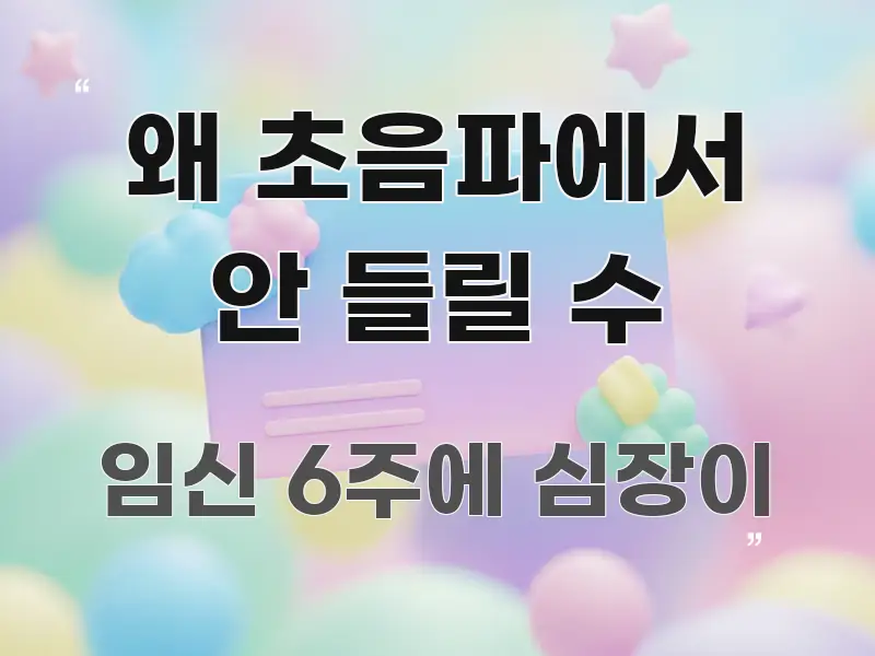 왜 초음파에서 안 들릴 수 실용적으로 정리한 블로그용 카드뉴스 썸네일