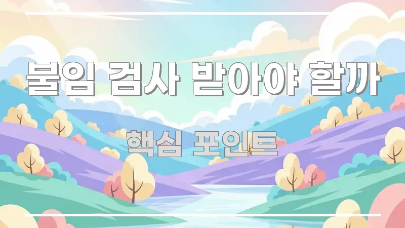 불임 검사 받아야 할까 빠르게 이해할 수 있는 핵심 키워드 시각화 이미지